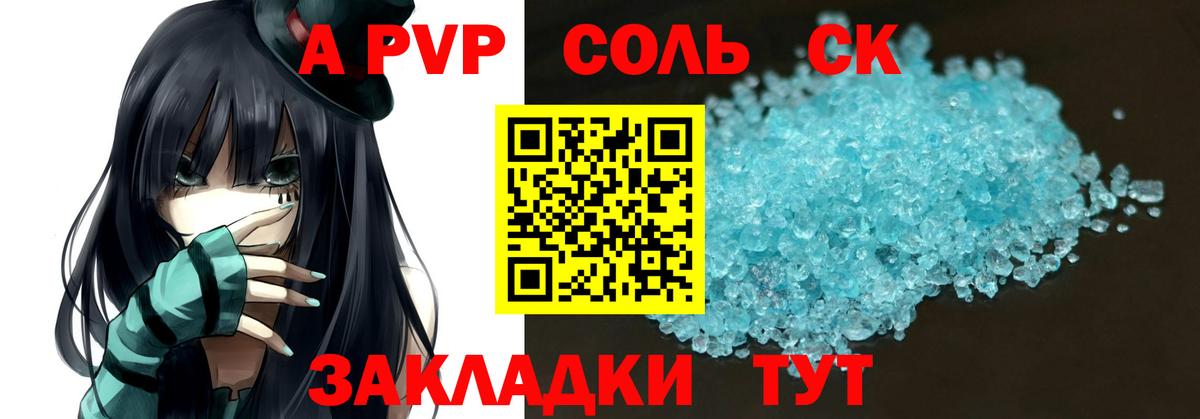 Кузнецк  Alpha PVP Crystall  А ПВП Соль  Альфа ПВП VHQ  Вход с VPN 