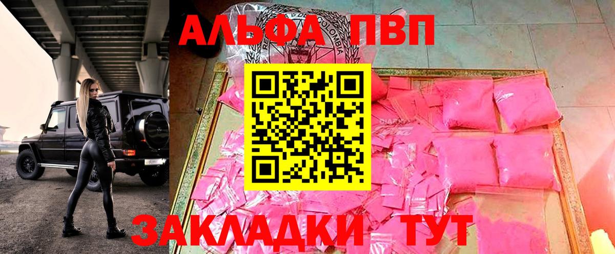 Альфа ПВП крисы CK Кузнецк