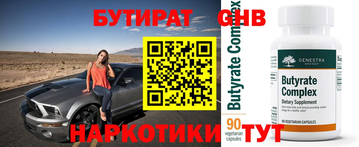 БУТИРАТ жидкий экстази Кузнецк