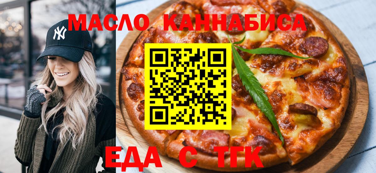 Еда ТГК конопля Кузнецк
