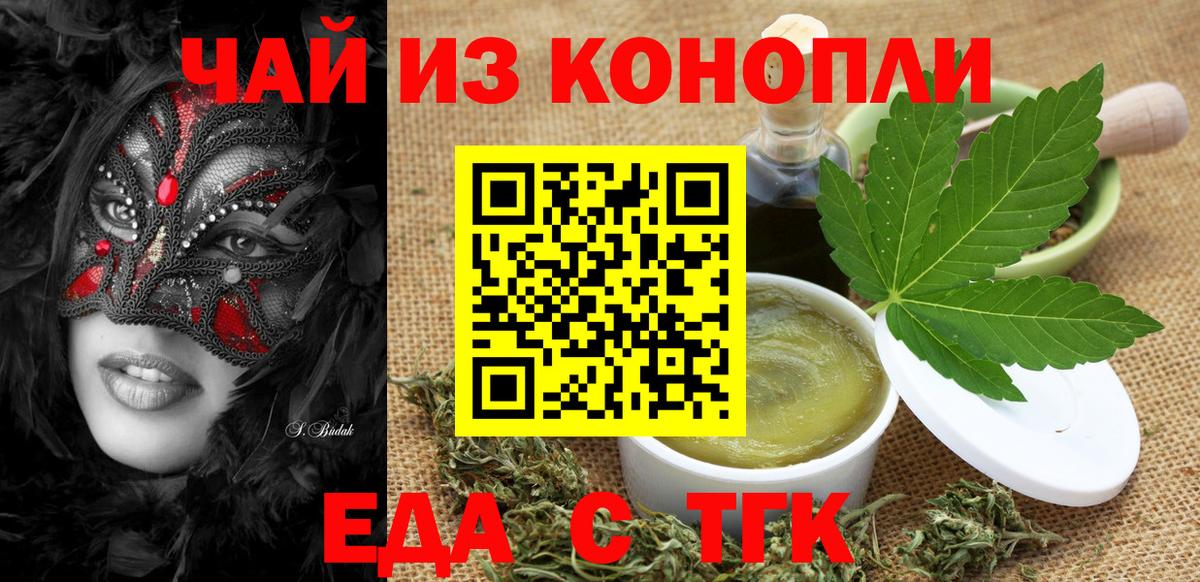Кузнецк  Еда ТГК конопля  Вход с VPN 