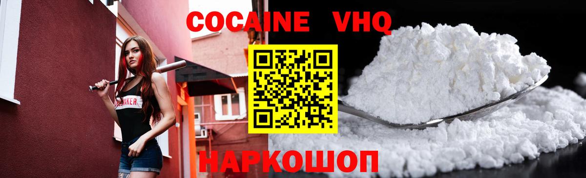 Cocaine Эквадор  Вход с VPN  Кузнецк 