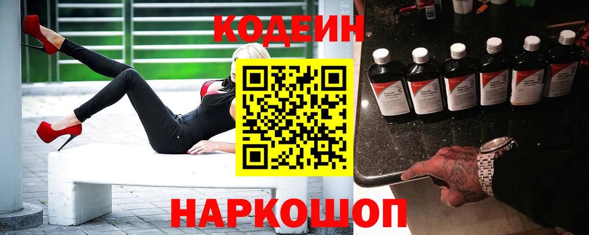 Кузнецк  Codein Purple Drank  Вход с VPN  как найти закладки  Кодеин напиток Lean (лин) 