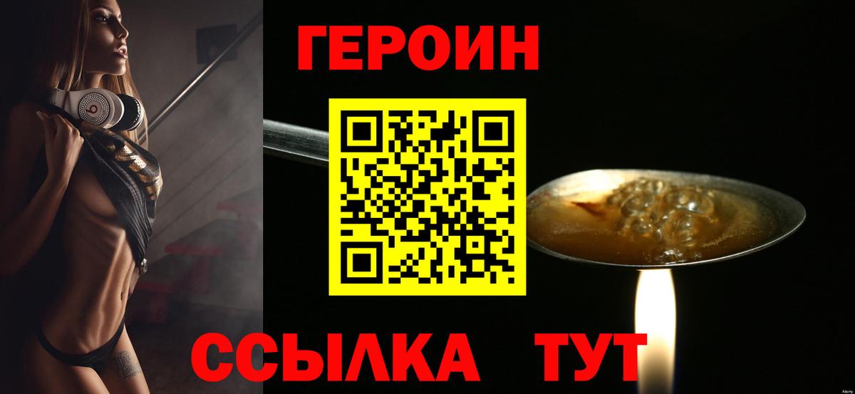 ГЕРОИН Heroin Кузнецк