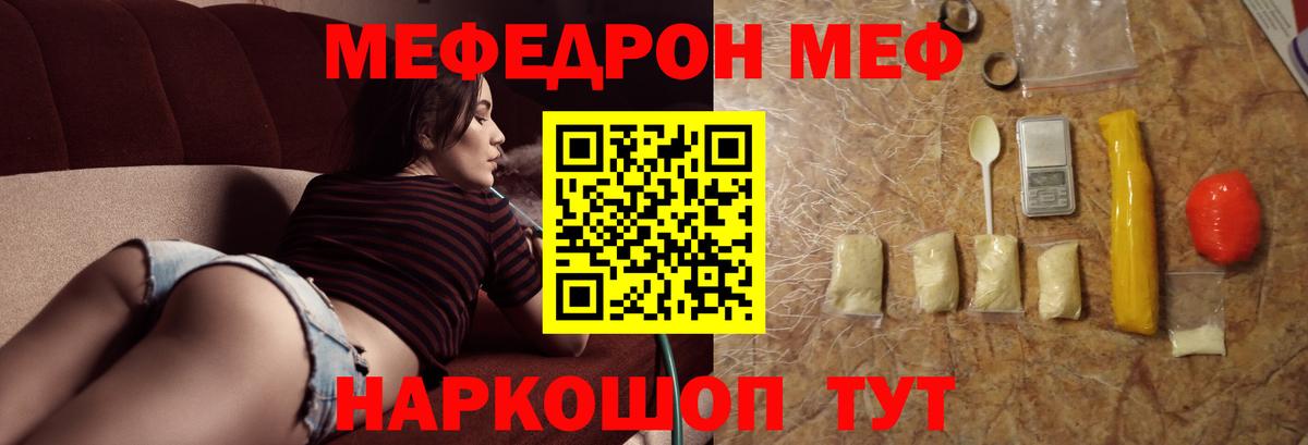 МЕФ 4 MMC  МЯУ-МЯУ mephedrone  Вход с VPN  Кузнецк 