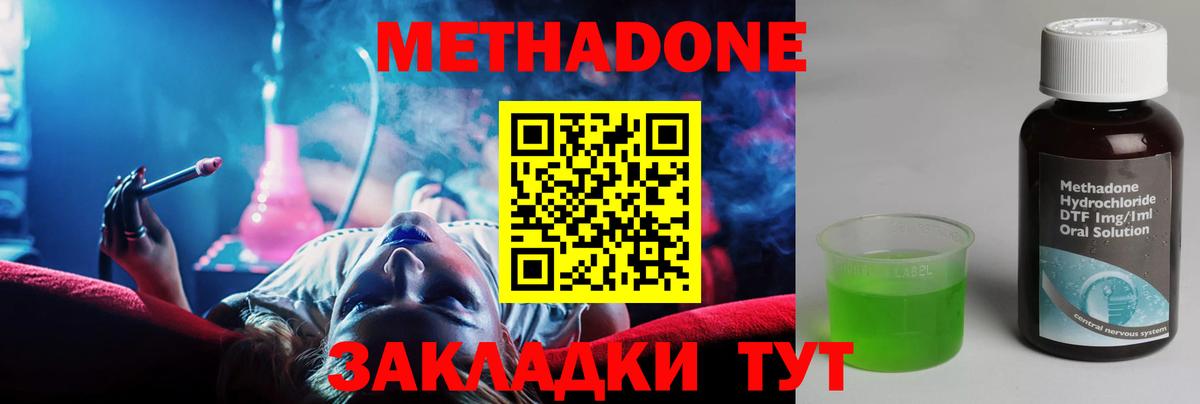 Метадон кристалл  МЕТАДОН кристалл  Кузнецк  Вход с VPN 